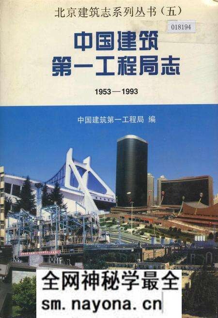 《中国建筑第一工程局志》.pdf电子版_其他志预览图 《中国建筑第一工程局志》.pdf电子版_其他志预览图
