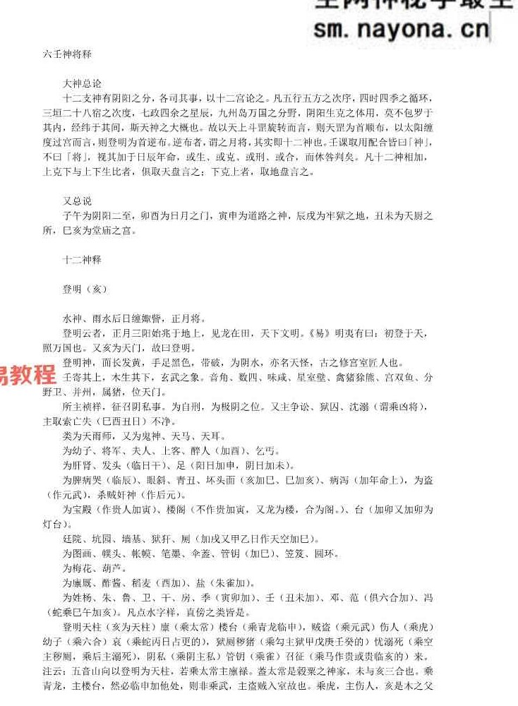 北海闲人 六壬神将释.pdf 19页 百度云免费下载！