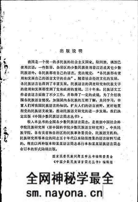 《中国少数民族语言简志东乡语简志》.pdf电子版_其他志预览图3 《中国少数民族语言简志东乡语简志》.pdf电子版_其他志预览图3
