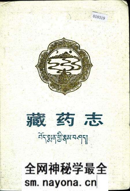 《藏药志》.pdf电子版_其他志预览图 《藏药志》.pdf电子版_其他志预览图