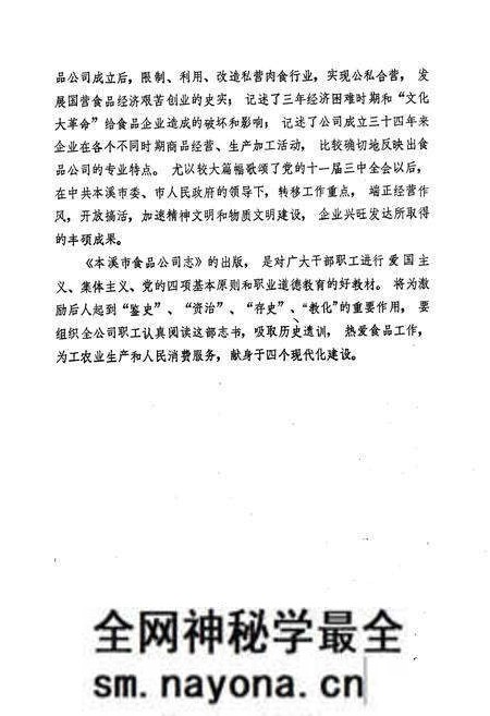 《本溪市食品公司志(1954~1987)》.pdf电子版_辽宁省志预览图5 《本溪市食品公司志(1954~1987)》.pdf电子版_辽宁省志预览图5