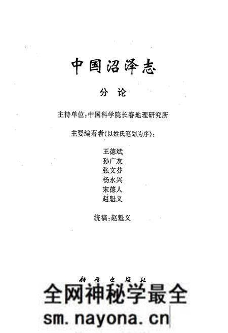 《中国沼泽志》.pdf电子版_其他志预览图1 《中国沼泽志》.pdf电子版_其他志预览图1