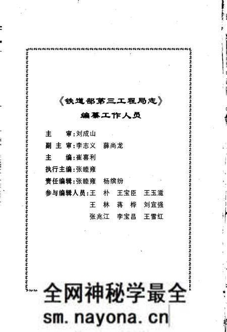 《铁道部第三工程局志》.pdf电子版_其他志预览图3