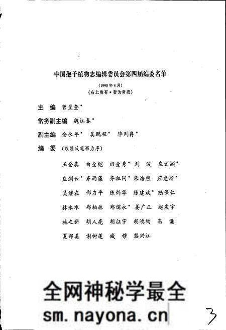 《中国海藻志 第五卷 硅藻门 第一册 中心纲》.pdf电子版_其他志预览图4 《中国海藻志 第五卷 硅藻门 第一册 中心纲》.pdf电子版_其他志预览图4