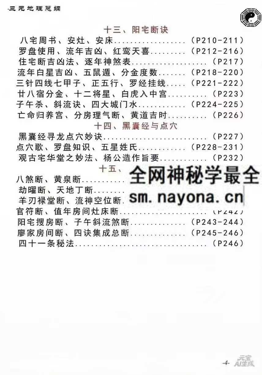 三元地理总纲 三元地理秘本pdf