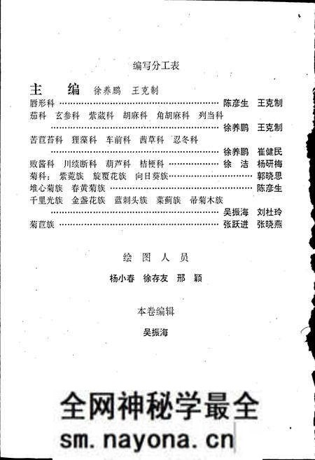 《中国滩羊区植物志 第四卷》.pdf电子版_其他志预览图3