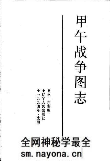 《甲午战争图志》.pdf电子版_其他志预览图1 《甲午战争图志》.pdf电子版_其他志预览图1