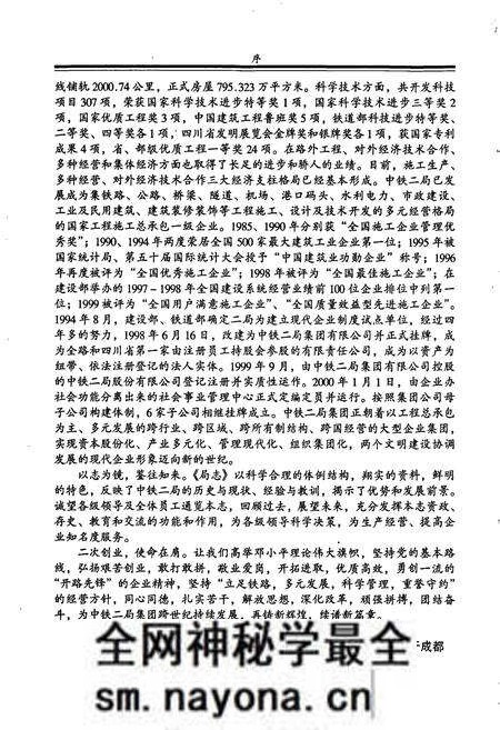 《铁道部第二工程局志上》.pdf电子版_其他志预览图5 《铁道部第二工程局志上》.pdf电子版_其他志预览图5