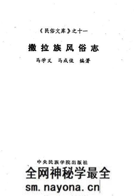 《撒拉族风俗志》.pdf电子版_其他志预览图1 《撒拉族风俗志》.pdf电子版_其他志预览图1