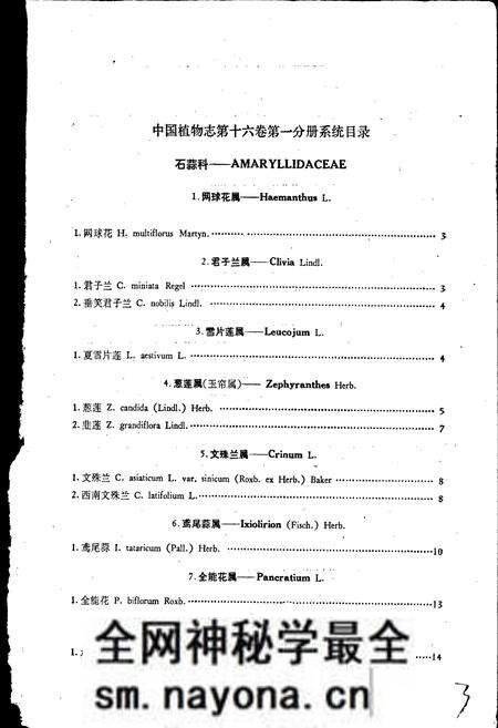 《中国植物志第十六卷第一分册》.pdf电子版_其他志预览图5 《中国植物志第十六卷第一分册》.pdf电子版_其他志预览图5