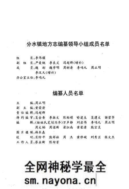 《《分水镇志》》.pdf电子版_湖北省志预览图2 《《分水镇志》》.pdf电子版_湖北省志预览图2