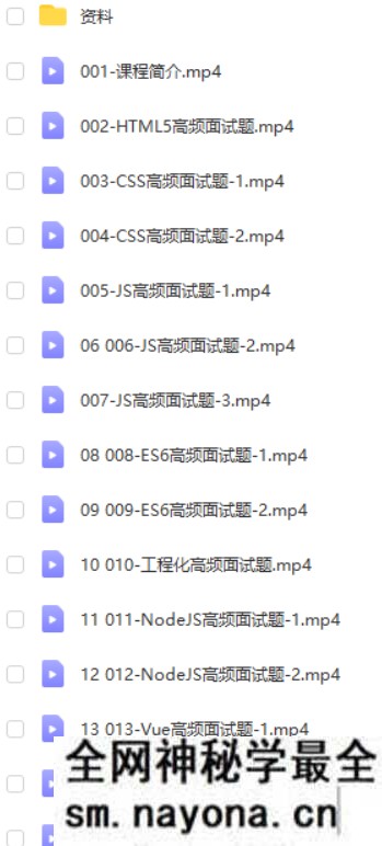web前端高频面试题视频教程,大话前端面试秘籍