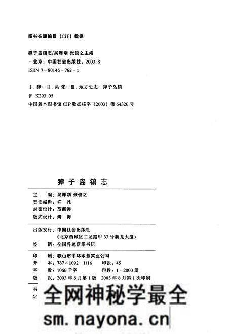 《獐子岛镇志》.pdf电子版_辽宁省志预览图2 《獐子岛镇志》.pdf电子版_辽宁省志预览图2