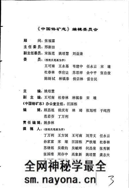 《中国硌矿志》.pdf电子版_其他志预览图5