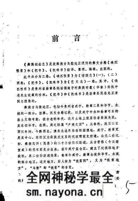 《彝族创世志谱牒志(二)》.pdf电子版_其他志预览图4