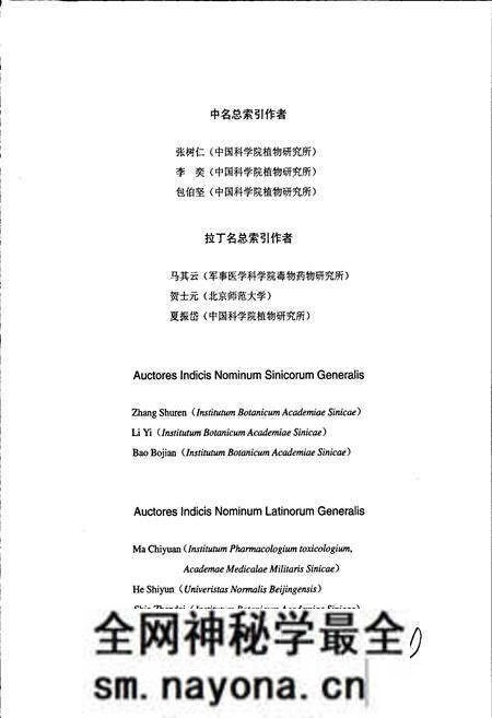 《中国植物志中名和拉丁名总索引》.pdf电子版_其他志预览图4 《中国植物志中名和拉丁名总索引》.pdf电子版_其他志预览图4