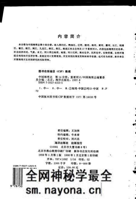 《中国海湾志 第十四分册 重要河口》.pdf电子版_其他志预览图2 《中国海湾志 第十四分册 重要河口》.pdf电子版_其他志预览图2