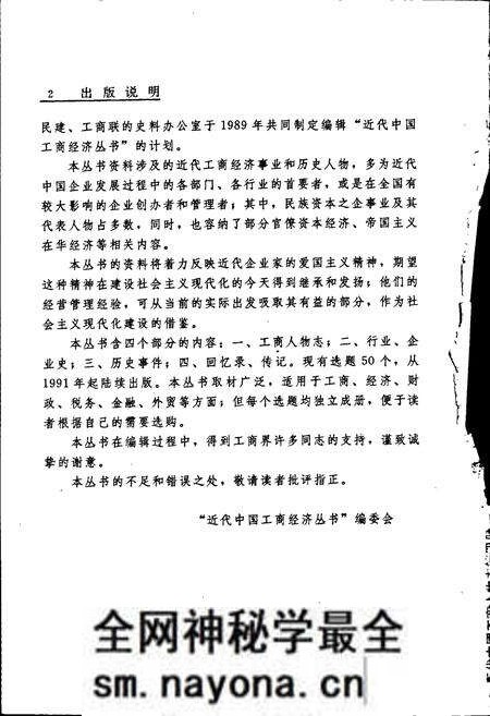 《近代中国工商人物志 第四册》.pdf电子版_其他志预览图5 《近代中国工商人物志 第四册》.pdf电子版_其他志预览图5