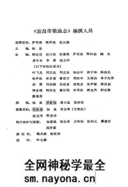 《《宜昌市粮油志(1700-1988)》》.pdf电子版_湖北省志预览图2 《《宜昌市粮油志(1700-1988)》》.pdf电子版_湖北省志预览图2