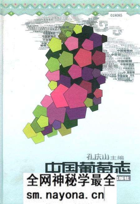 《中国葡萄志》.pdf电子版_其他志预览图 《中国葡萄志》.pdf电子版_其他志预览图