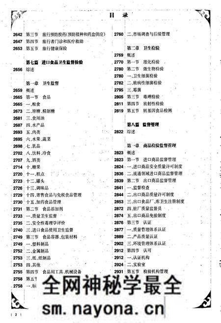 《中国出入境检验检疫志5》.pdf电子版_其他志预览图3