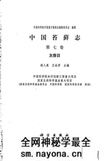 《中国苔藓志第七卷 灰藓目》.pdf电子版_其他志预览图1