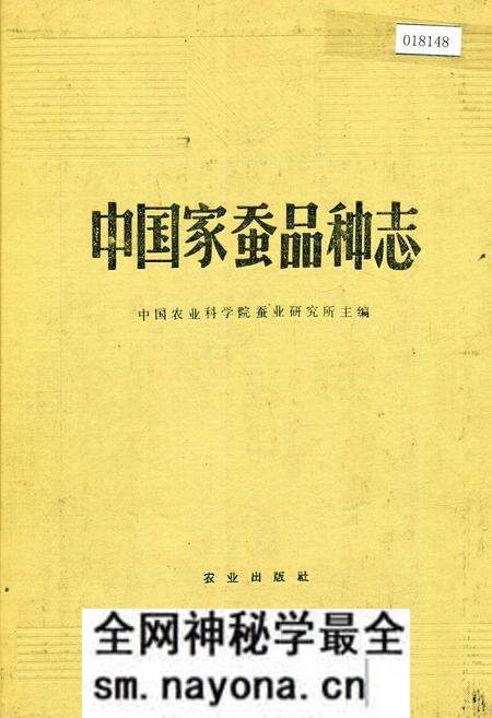 《中国家蚕品种志》.pdf电子版_其他志预览图