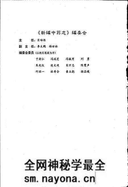 《新编中药志 第二卷》.pdf电子版_其他志预览图3 《新编中药志 第二卷》.pdf电子版_其他志预览图3