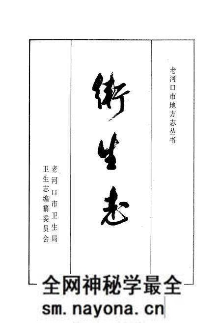 《《卫生志》》.pdf电子版_湖北省志预览图1 《《卫生志》》.pdf电子版_湖北省志预览图1