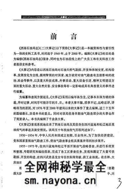 《西南石油局志（二）大事记》.pdf电子版_其他志预览图4