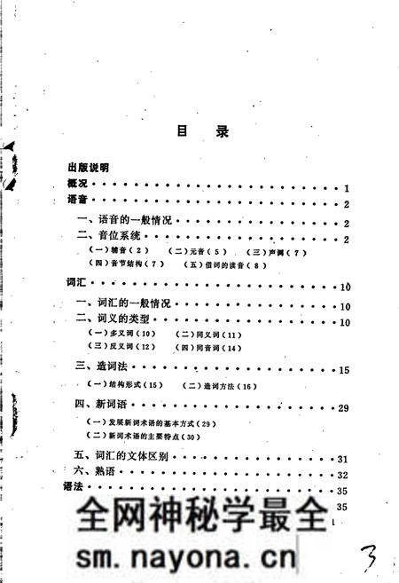 《中国少数民族语言简志傈僳语简志》.pdf电子版_其他志预览图3 《中国少数民族语言简志傈僳语简志》.pdf电子版_其他志预览图3