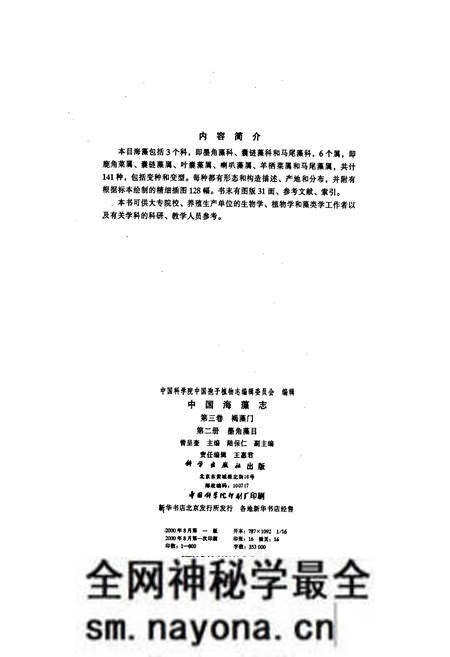 《中国海藻志 第三卷 褐藻门 第二册 墨角藻目》.pdf电子版_其他志预览图3 《中国海藻志 第三卷 褐藻门 第二册 墨角藻目》.pdf电子版_其他志预览图3