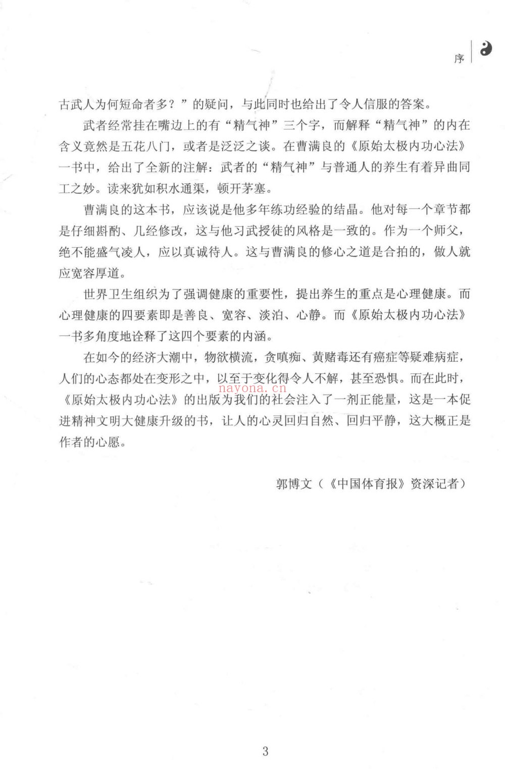 《原始太极内功心法》PDF电子书（298页）