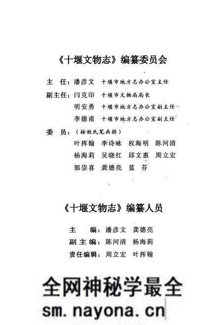 《《十堰文物志》》.pdf电子版_湖北省志预览图2 《《十堰文物志》》.pdf电子版_湖北省志预览图2