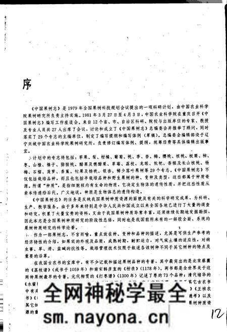 《中国果树志李卷》.pdf电子版_其他志预览图5 《中国果树志李卷》.pdf电子版_其他志预览图5