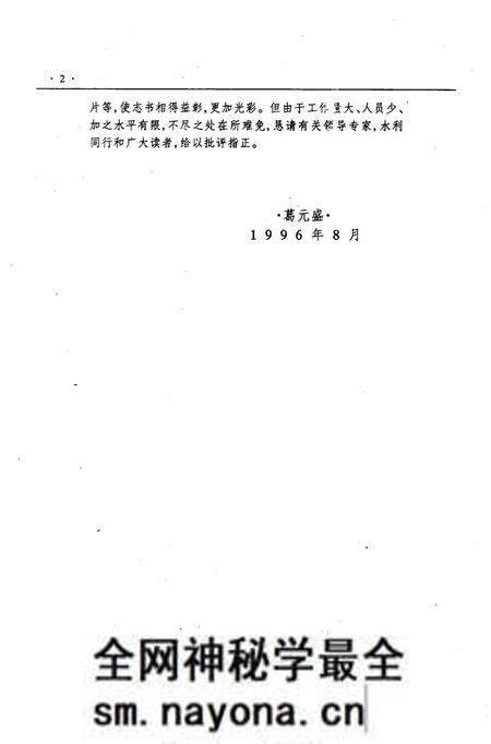 《东沟县水利志》.pdf电子版_辽宁省志预览图4 《东沟县水利志》.pdf电子版_辽宁省志预览图4