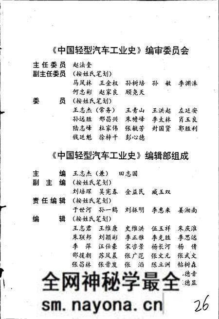 《中国轻型汽车工业史》.pdf电子版_其他志预览图3 《中国轻型汽车工业史》.pdf电子版_其他志预览图3