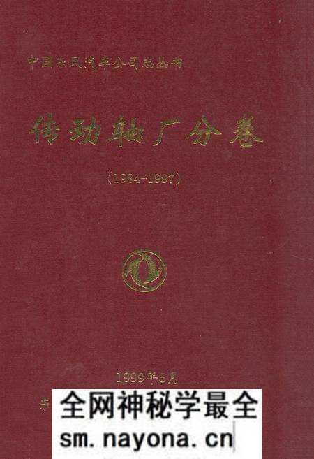《传动轴厂分卷(1984-1997)》.pdf电子版_湖北省志预览图