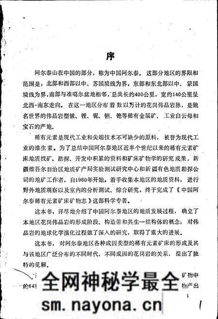 《中国阿尔泰稀有元素矿床矿物志》.pdf电子版_其他志预览图3 《中国阿尔泰稀有元素矿床矿物志》.pdf电子版_其他志预览图3
