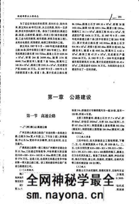《铁道部第五工程局志下》.pdf电子版_其他志预览图3 《铁道部第五工程局志下》.pdf电子版_其他志预览图3