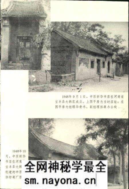 《中原-中南新华书店史》.pdf电子版_其他志预览图5 《中原-中南新华书店史》.pdf电子版_其他志预览图5