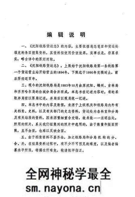 《沈阳铁路货运志1894-1990》.pdf电子版_辽宁省志预览图4 《沈阳铁路货运志1894-1990》.pdf电子版_辽宁省志预览图4
