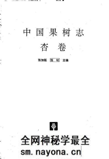 《中国果树志杏卷》.pdf电子版_其他志预览图1