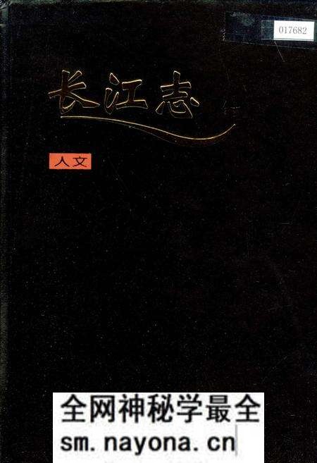 《长江志 人文》.pdf电子版_其他志预览图 《长江志 人文》.pdf电子版_其他志预览图