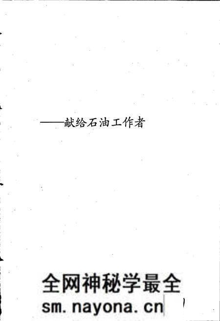 《中国石油地质志 卷八 苏浙皖闽油气区》.pdf电子版_其他志预览图2 《中国石油地质志 卷八 苏浙皖闽油气区》.pdf电子版_其他志预览图2
