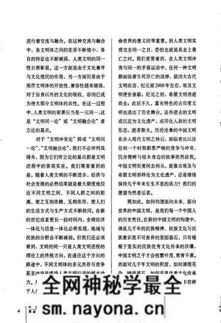 《中国民俗通志禁忌志》.pdf电子版_其他志预览图5 《中国民俗通志禁忌志》.pdf电子版_其他志预览图5