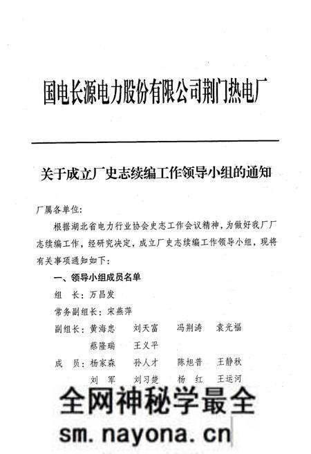 《《国电荆门热电厂志》(1985-2004)》.pdf电子版_湖北省志预览图3