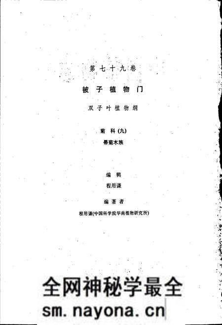 《中国植物志第七十九卷》.pdf电子版_其他志预览图2 《中国植物志第七十九卷》.pdf电子版_其他志预览图2
