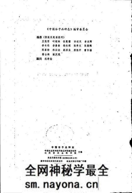 《中国谷子品种志》.pdf电子版_其他志预览图2 《中国谷子品种志》.pdf电子版_其他志预览图2