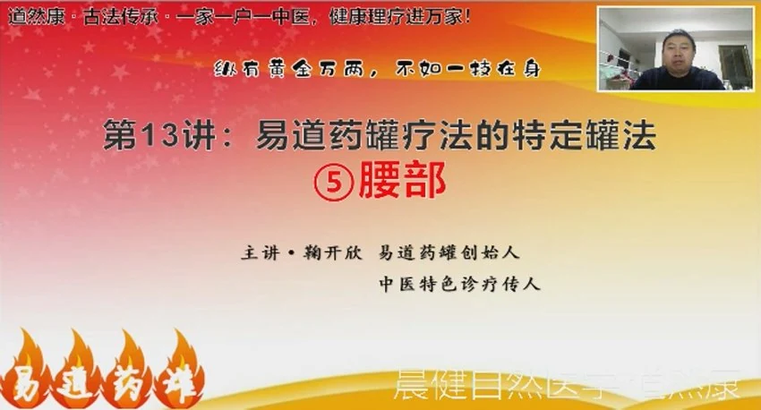 《易道药罐53节课》视频53集